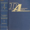 P.Popescu-Neveanu / Dictionar de psihologie