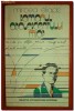 Mircea Eliade - Romanul adolescentului miop