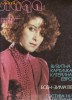 REVISTA MODA in limba rusa ( fara tipare)  nr. 9/1988