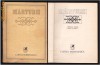 MARTURII - Articole, eseuri literare si politice