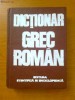 DICTIONAR GREC-ROMAN LAMBROS PETINIS