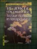 Plantele medicinale tezaur natural in terapeutica
